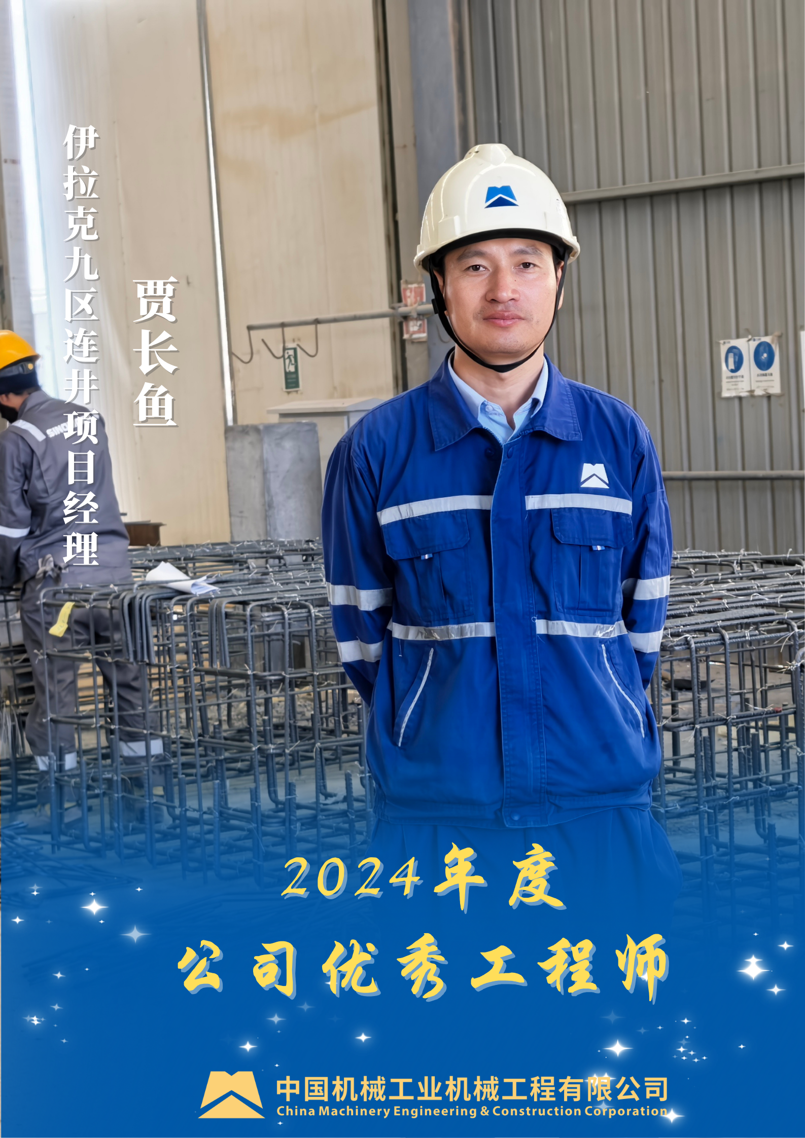 奮鬥者風采 公(gōng)司優秀工程師事跡展播⑥賈長魚.png