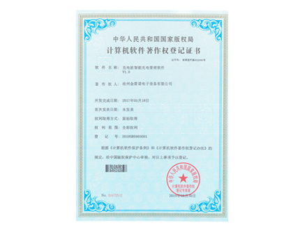 充（chōng）電樁智能充電管理軟件